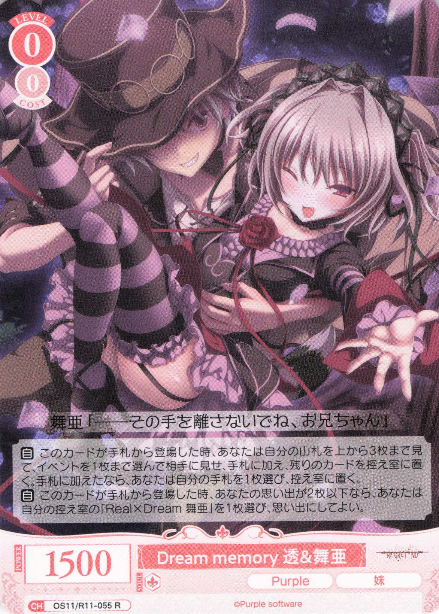 Dream memory 透＆舞亜(R)(OS11/R11-055)